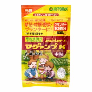 ハイポネックス　マグァンプＫ　中粒　５００ｇ　元肥　土に混ぜこむだけ　草花　球根