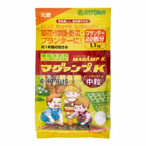 ハイポネックス　マグァンプＫ　中粒　１．１Ｋｇ　元肥　土に混ぜこむだけ　草花　球根