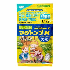 ハイポネックス　マグァンプＫ　大粒　１．１Ｋｇ　元肥　土に混ぜこむだけ　草花　球根