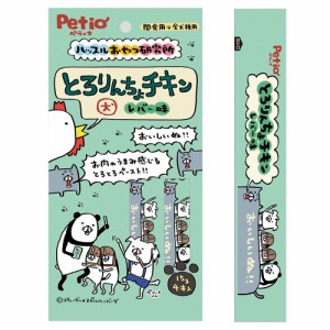 賞味期限：２０２４年０７月３１日　ペティオ　ハッスルおやつ研究所　とろりんちょチキン　レバー味　４本入 ドッグフード