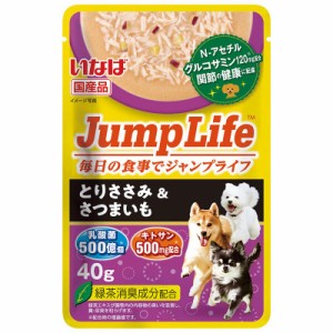 アウトレット品　いなば　Ｊｕｍｐ　Ｌｉｆｅ　パウチとりささみ＆さつまいも　４０ｇ　訳あり ドッグフード