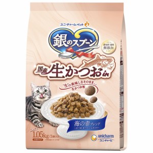 　銀のスプーン　国産生かつおｉｎ　海の幸ブレンド　１．０５ｋｇ キャットフード