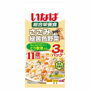 いなば　ささみと緑黄色野菜　１１歳からのとり軟骨入り　６０ｇ×３袋 ドッグフード