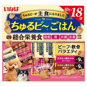 いなば　ちゅるビ〜ごはん　ビーフ・軟骨バラエティ　１０ｇ×１８袋 ドッグフード