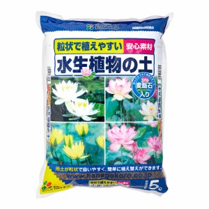 培養土　花ごころ　水生植物の土　５Ｌ　麦飯石入り　お一人様４点限り