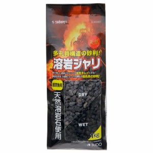 スドー　溶岩ジャリ　１ｋｇ　底砂　底床