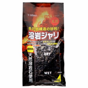 スドー　溶岩ジャリ　２．５ｋｇ　底砂　底床