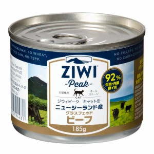 ジウィピーク　キャット缶　グラスフェッドビーフ　１８５ｇ　　ＺｉｗｉＰｅａｋ キャットフード