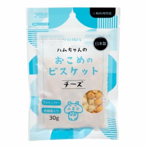 アラタ　おこめのビスケット　チーズ　３０ｇ　ハムスター　おやつ　乳酸菌 (ハムスター 餌)