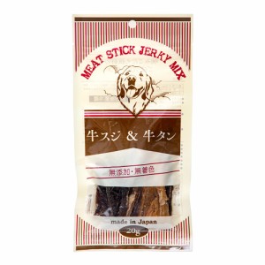 アウトレット品　アラタ　Ｍｅａｔ　Ｓｔｉｃｋ　Ｍｉｘ　牛スジ×牛タン　２０ｇ　犬　おやつ　肉　訳あり ドッグフード