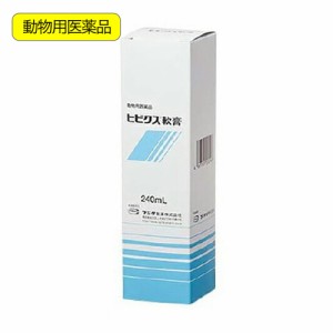 動物用医薬品　ヒビクス軟膏　犬猫用　２４０ｍｌ　動物用医薬品