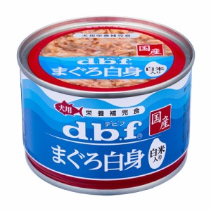 デビフ　まぐろ白身　白米入り　１５０ｇ×２４個　缶詰　犬　ウェットフード　 ドッグフード