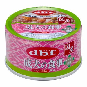 デビフ　成犬の食事　ささみ＆野菜　８５ｇ×２４個　缶詰　犬　ウェットフード　 ドッグフード