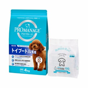 プロマネージ　成犬用　トイプードル専用　小粒　４ｋｇ＋うんち処理袋　１００枚 ドッグフード