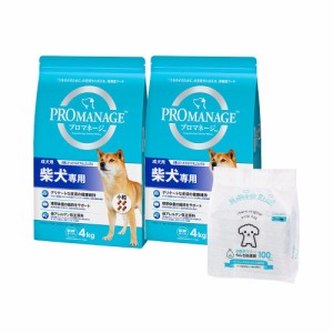 プロマネージ　成犬用　柴犬専用　４ｋｇ×２袋＋うんち処理袋　１００枚 ドッグフード