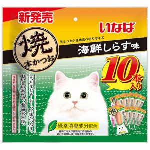 いなば　焼本かつお　海鮮しらす味　１０本 キャットフード