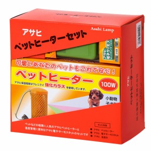 アサヒ　ペットヒーター　１００Ｗセット