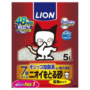 ライオン　ニオイをとる砂　７歳以上用　鉱物タイプ　５Ｌ　猫砂　固まる　ベントナイト　お一人様４点限り (猫 トイレ)