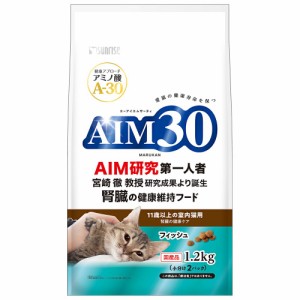 　サンライズ　ＡＩＭ３０　１１歳以上の室内猫用　腎臓の健康ケア　フィッシュ　１．２ｋｇ キャットフード