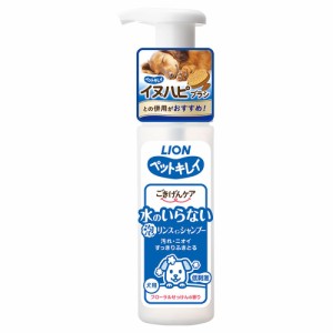 ライオン　ペットキレイ　ごきげんケア　水のいらない泡リンスインシャンプー　犬用　１５０ｍｌ