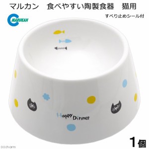 マルカン　食べやすい陶製食器　猫用