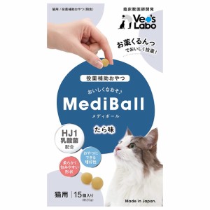 メディボール　猫用　たら味　１５回分　ベッツ　ラボ　投薬補助 キャットフード