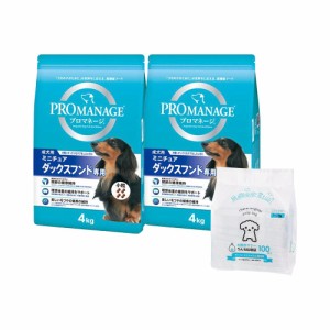 　プロマネージ　ミニチュアダックスフンド専用　成犬用　４ｋｇ×２袋＋うんち処理袋　１００枚　お一人様３点限り ドッグフード