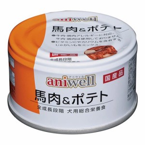 デビフ　アニウェル　馬肉＆ポテト　８５ｇ×２４個　缶詰　犬　ウェットフード　 ドッグフード