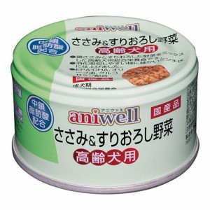 デビフ　アニウェル　ささみ＆すりおろし野菜　高齢犬用　８５ｇ×２４個　缶詰　犬　ウェットフード　 ドッグフード