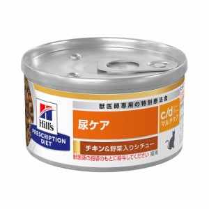 ヒルズ　プリスクリプション　ダイエット　猫用　ｃ／ｄ　マルチケア　チキン＆野菜入りシチュー　８２ｇ×２４個　尿ケア　猫　療法食 