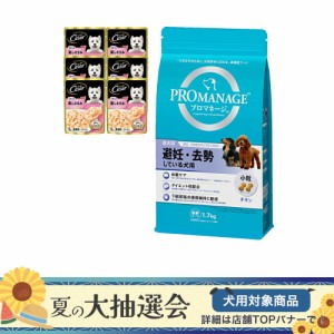 　プロマネージ　成犬用　避妊・去勢している犬用　１．７ｋｇ＋シーザー　ごろっと蒸しささみ　７０ｇ×６袋 ドッグフード