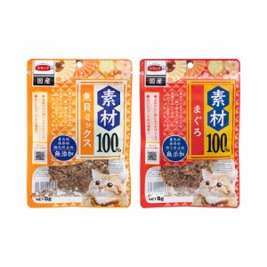 スマック　素材１００％　２種セット　猫用おやつ　国産 キャットフード