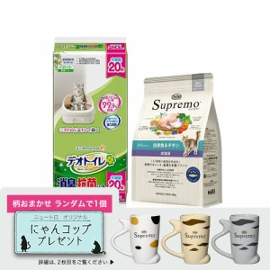 デオトイレ　シート　消臭・抗菌シート　大容量２０枚＋ニュートロ　シュプレモ　成猫用　白身魚＆チキン　４００ｇ　ニャンコップ１個お