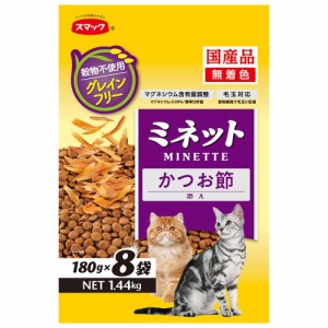 　スマック　ミネット　グレインフリー　かつお節添え　１．４４ｋｇ（１８０ｇ×８袋） キャットフード