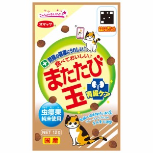 またたびスナック　またたび玉　腎臓ケア　１２ｇ　猫　おやつ　またたび　スマック キャットフード