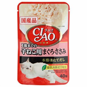 いなば　ＣＩＡＯ　チャオ　パウチ　１歳までの子猫用　まぐろ・ささみ　４０ｇ×９６袋　国産 キャットフード