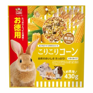 マルカン　こりこりコーン　お徳用　４３０ｇ (ハムスター)