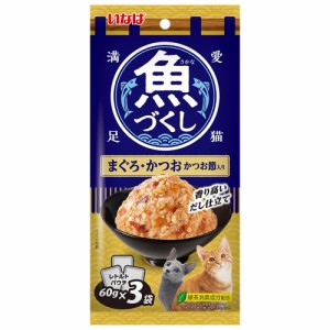 いなば　魚づくし　まぐろ・かつお　かつお節入り　６０ｇ×３袋 キャットフード