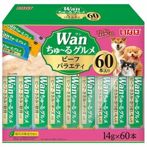 アウトレット品　いなば　Ｗａｎちゅ〜るグルメ　ビーフバラエティ　１４ｇ×６０本　ちゅーる　チュール　訳あり ドッグフード