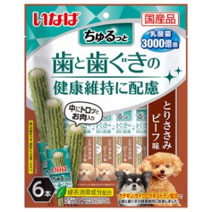 アウトレット品　いなば　ちゅるっと　歯と歯ぐきの健康維持に配慮　とりささみ　ビーフ味　６本　訳あり ドッグフード