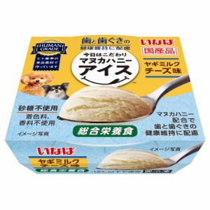 冷凍★いなば　今日はこだわりアイス　ヤギミルク　チーズ味　総合栄養食　６０ｍｌ　別途クール手数料　常温商品同梱不可 ドッグフード