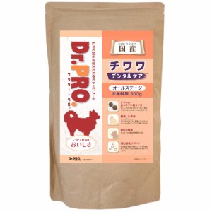 　国産　ドクタープロ　Ｄｒ．ＰＲＯ　チワワフード　８００ｇ　犬　フード　チワワ ドッグフード