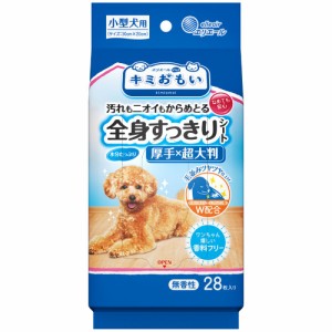 エリエール　キミおもい　全身すっきりシート　小型犬用　２８枚　ウェットシート　犬　厚手　超大判　香料フリー