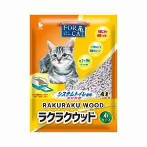 猫砂　新東北化学工業　ラクラクウッド　４Ｌ　システムトイレ用　木 (猫 トイレ)