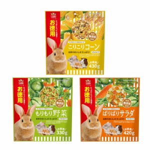 マルカン　もりもり野菜＋ぱりぱりサラダ＋こりこりコーン　３種３袋セット！ (ハムスター)