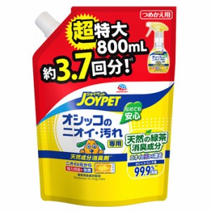 ジョイペット　天然成分消臭剤　オシッコのニオイ・汚れ専用　詰替用　超特大　８００ｍＬ