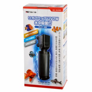 カミハタ　リオ　プロップ　ＵＶ　７Ｗ　水中殺菌灯　水槽　５０Ｈｚ　〜２００Ｌ