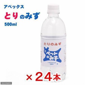 アペックス　とりのみず　５００ｍｌ　２４本　鳥　ウォーター　ドリンク