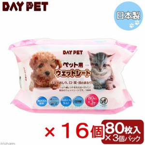 ペット用　ウェットシート　８０枚×３Ｐ　１６個　犬　猫用　ノンアルコール　無香料　なめても安心