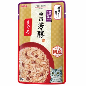 金缶　芳醇　１５歳頃からのまぐろ　ゼリー仕立て　６０ｇ×９６袋　　猫　ウェット　パウチ キャットフード